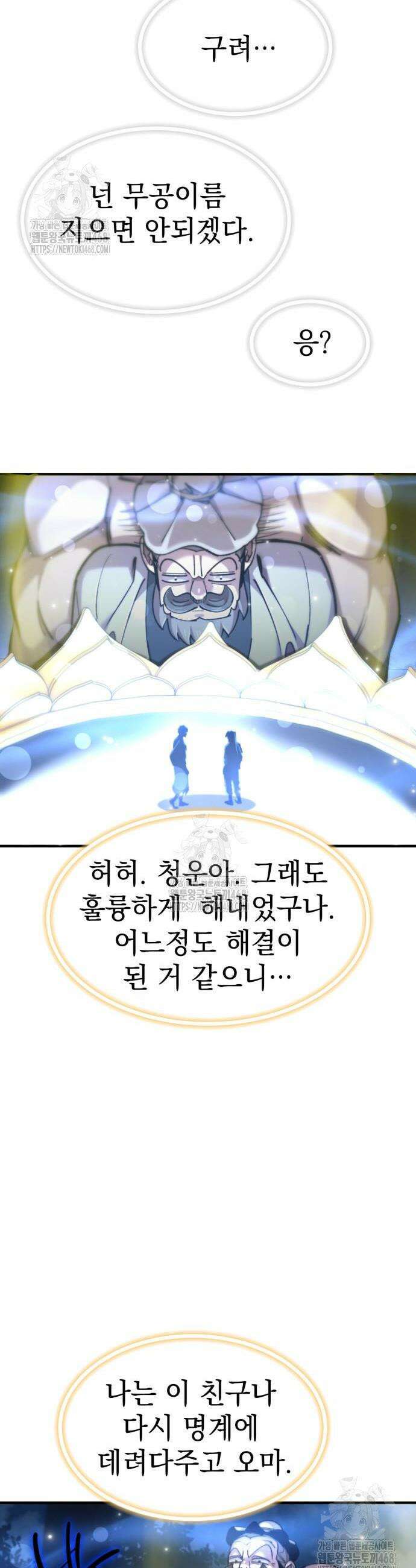 사부님들이 구독 중 46화 65
