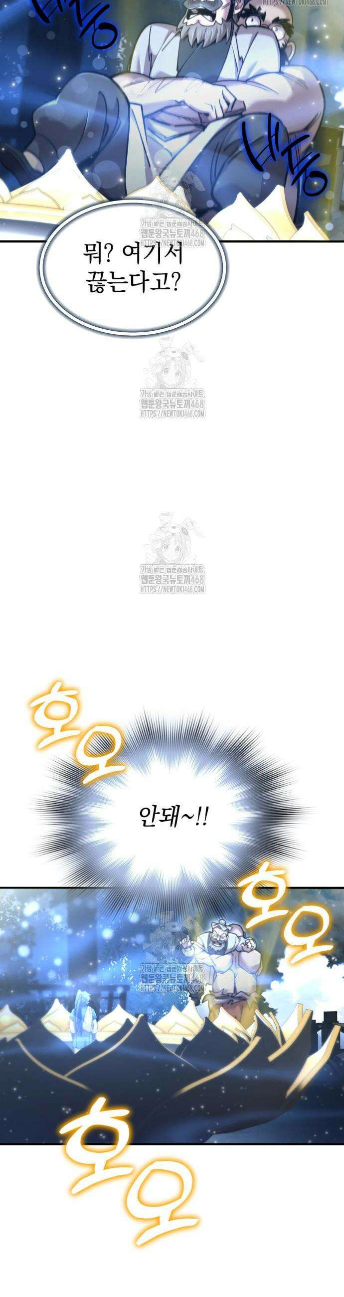사부님들이 구독 중 46화 66
