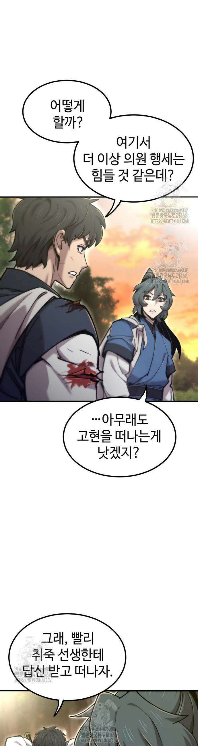 사부님들이 구독 중 46화 67