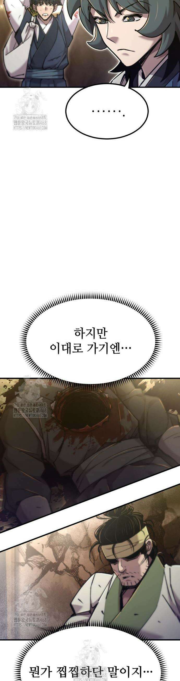 사부님들이 구독 중 46화 68