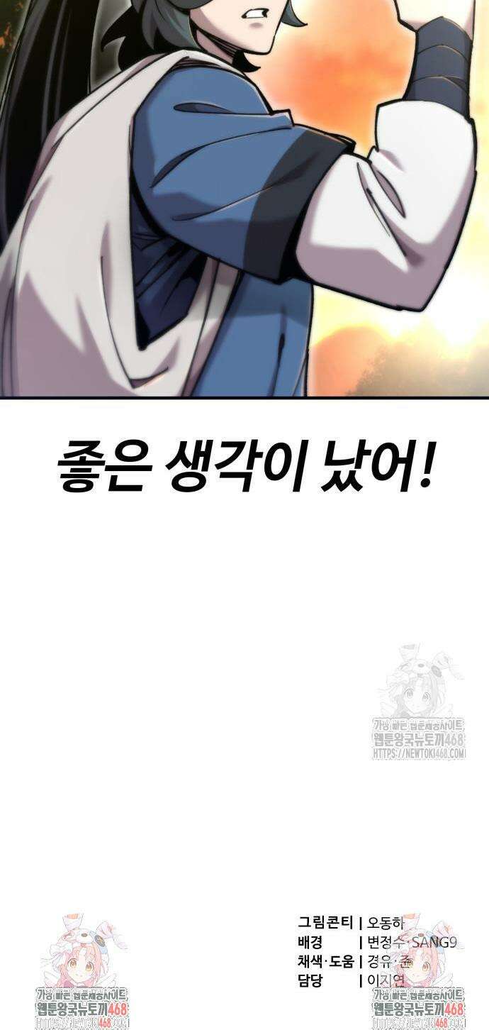 사부님들이 구독 중 46화 70