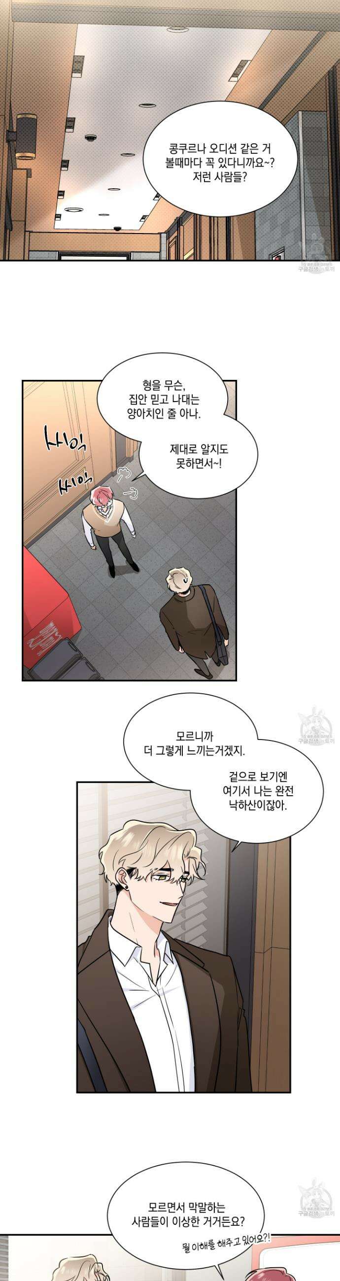 Come And Take (컴 앤 테이크) 59화 3