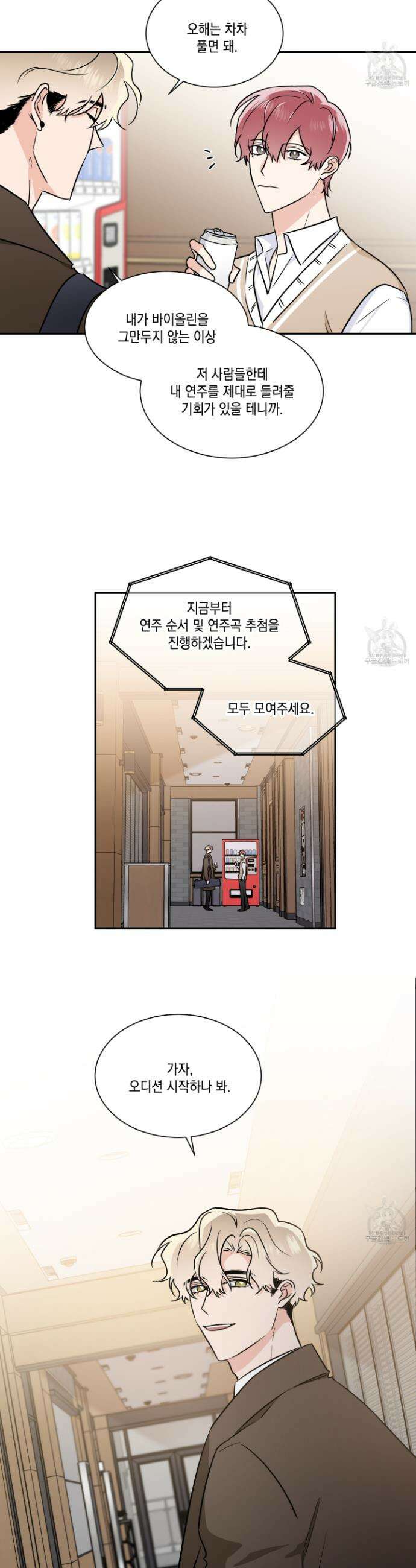 Come And Take (컴 앤 테이크) 59화 5