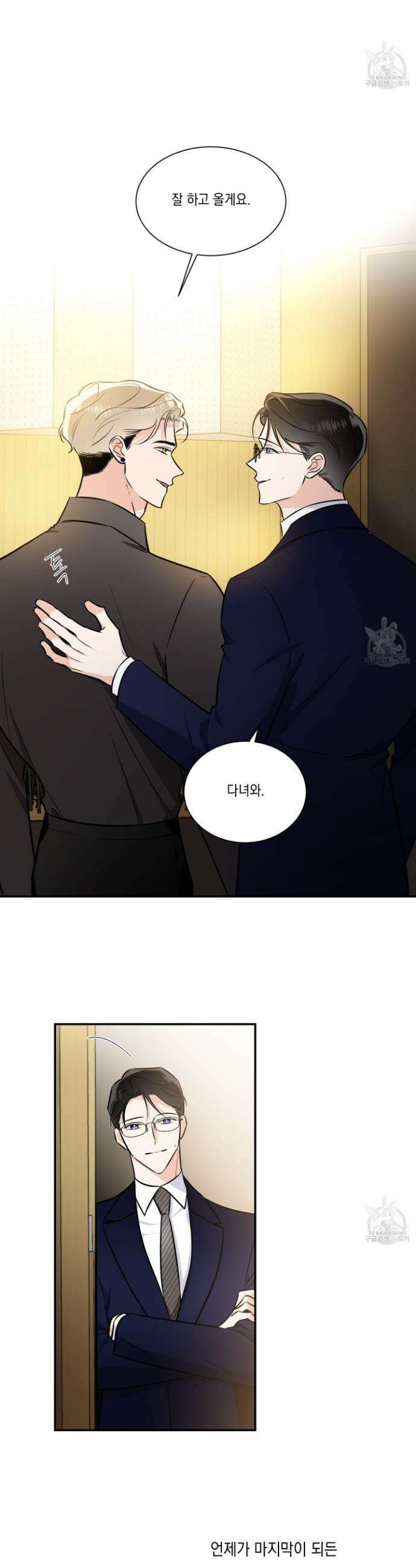 Come And Take (컴 앤 테이크) 66화 <최종화> 5
