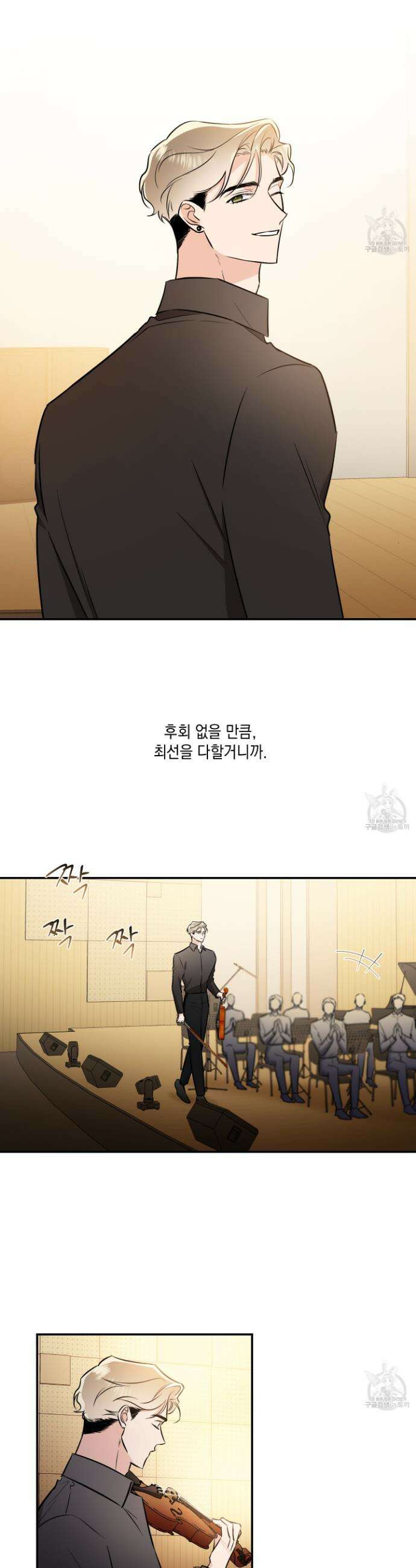 Come And Take (컴 앤 테이크) 66화 <최종화> 6