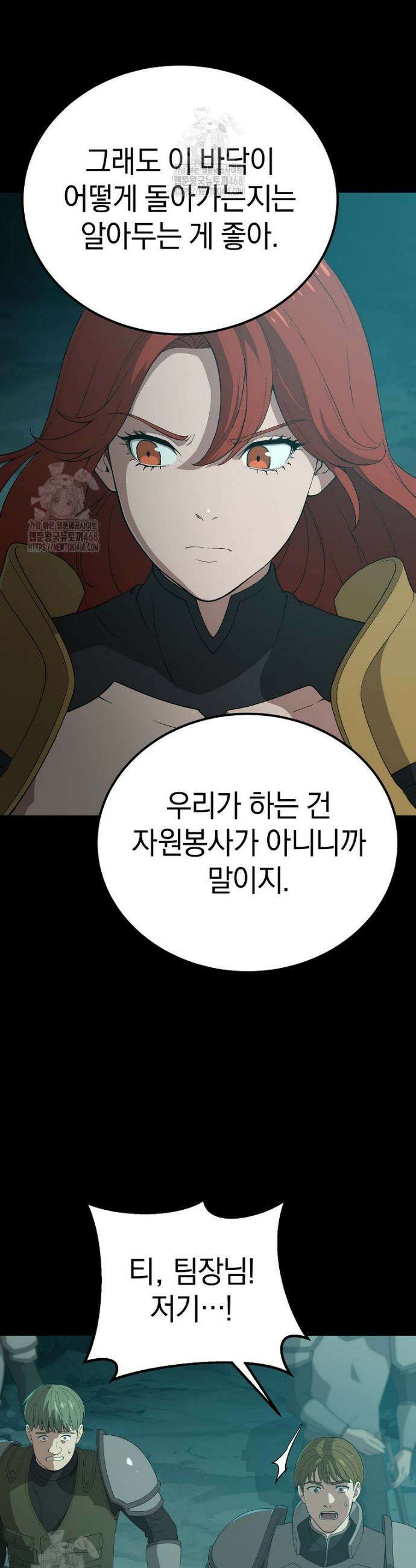 슈퍼 탱커 4화 6