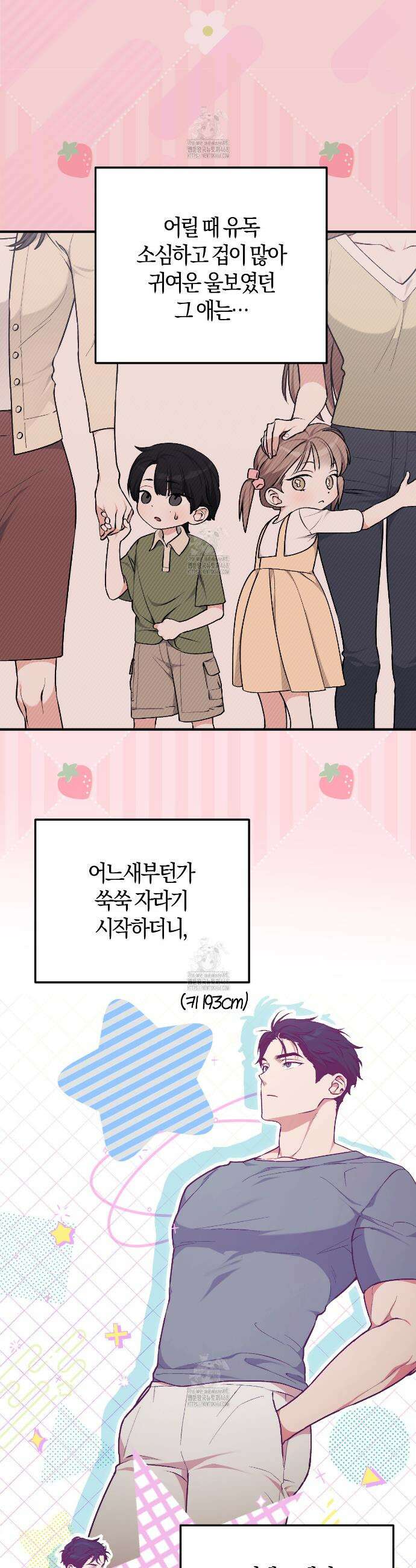 음란한딸기우유 음란한 딸기우유 프롤로그 2