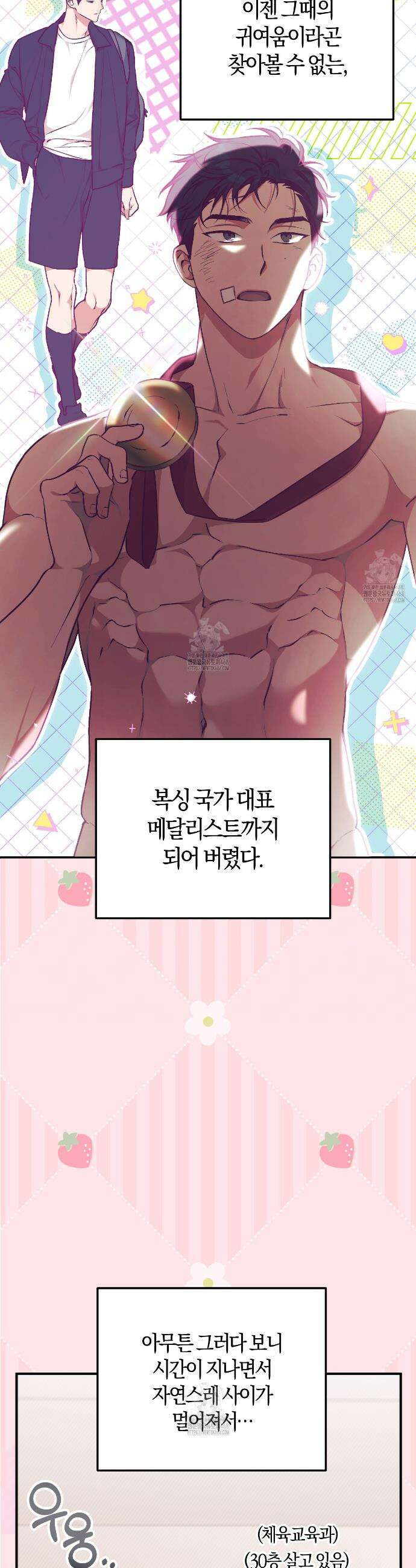 음란한딸기우유 음란한 딸기우유 프롤로그 3