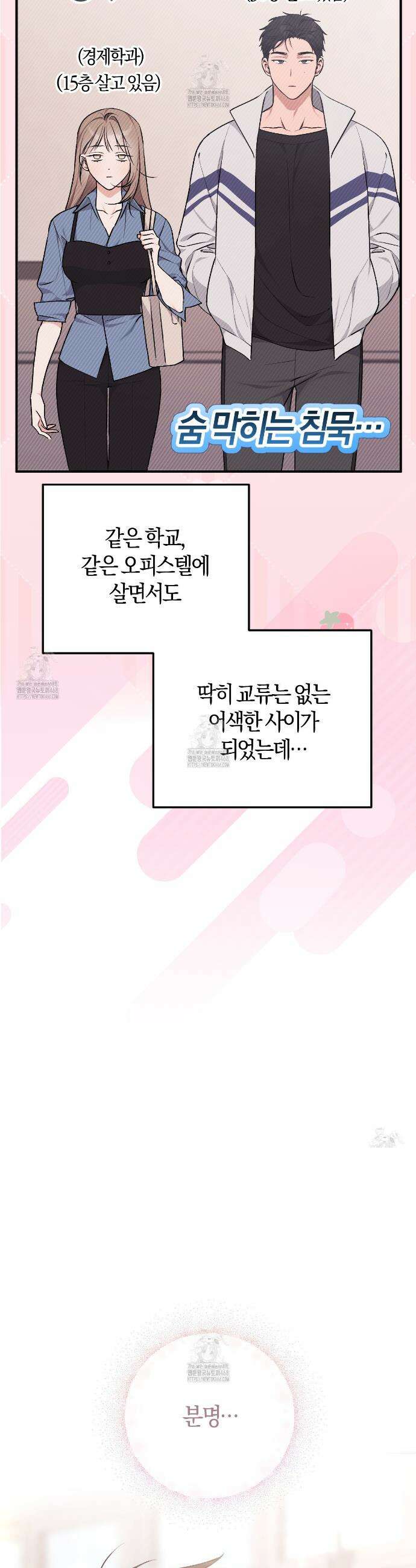음란한딸기우유 음란한 딸기우유 프롤로그 4