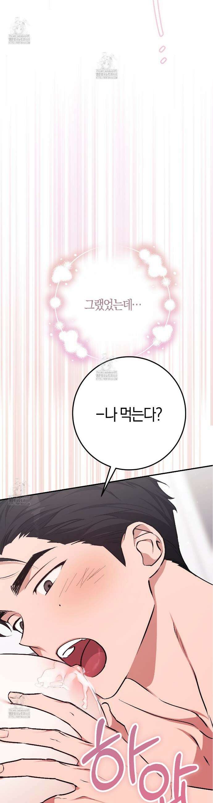음란한딸기우유 음란한 딸기우유 프롤로그 6