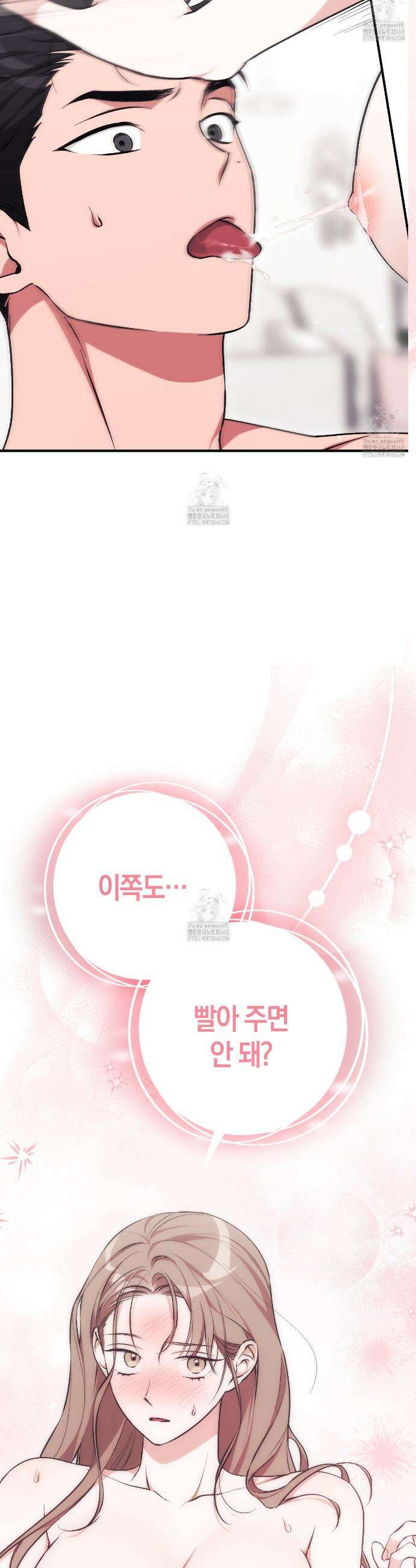 음란한딸기우유 음란한 딸기우유 프롤로그 12