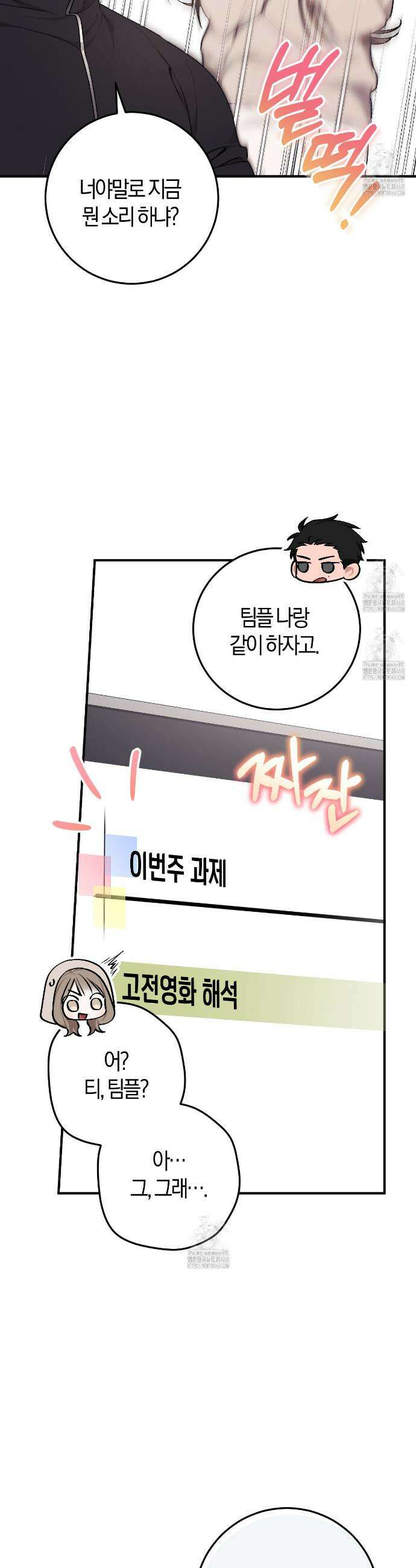 음란한딸기우유 음란한 딸기우유 3화 3
