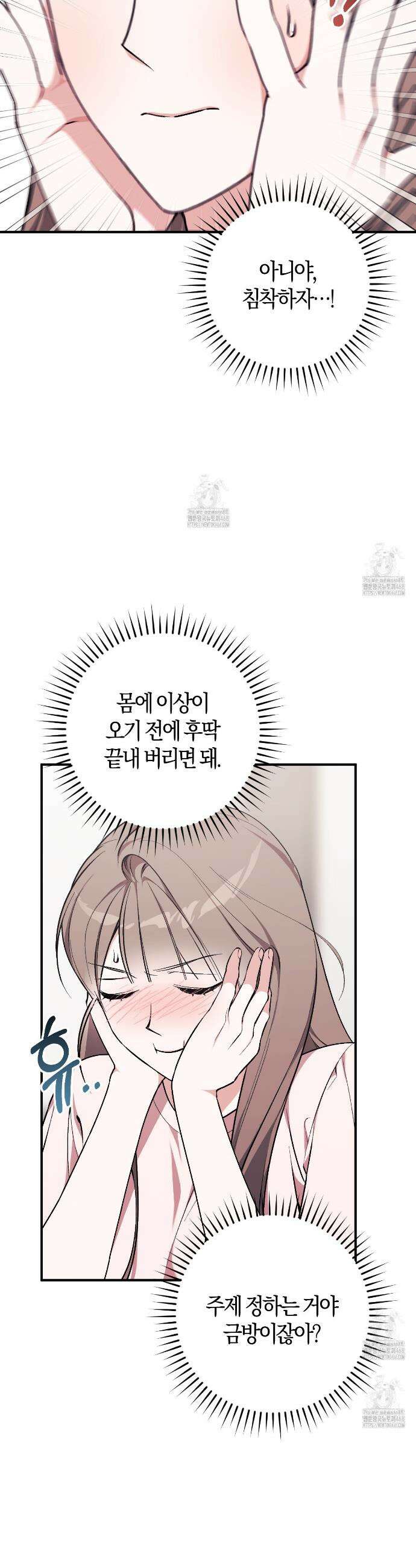 음란한딸기우유 음란한 딸기우유 3화 9