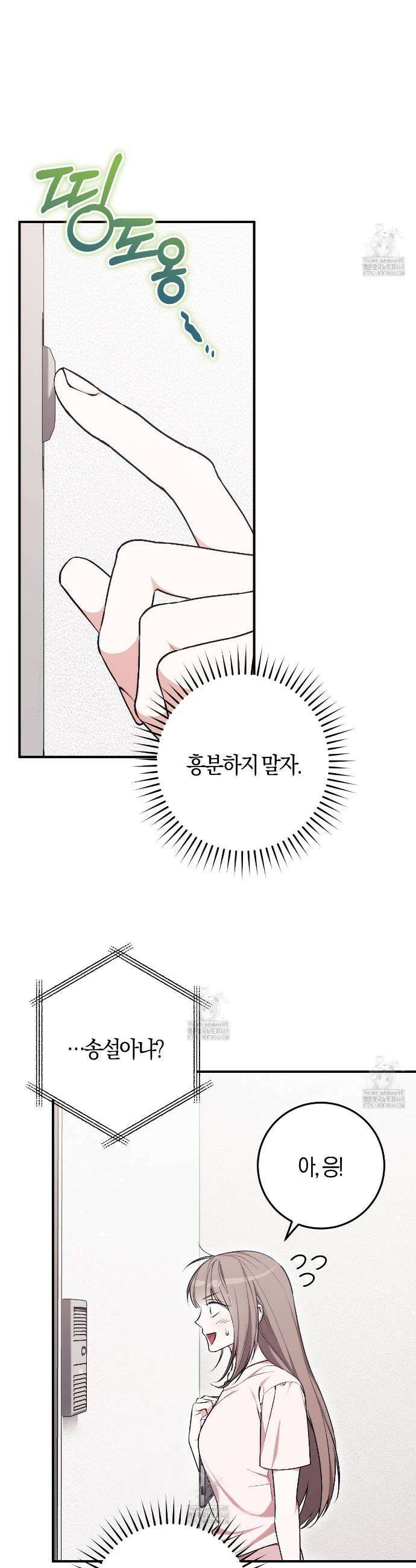 음란한딸기우유 음란한 딸기우유 3화 10