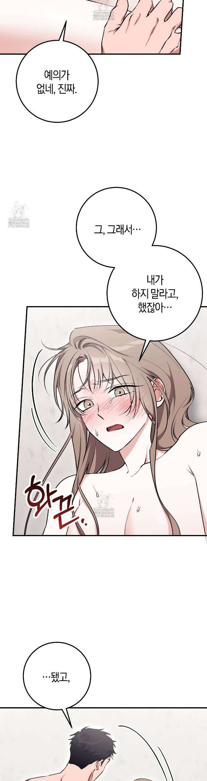 음란한딸기우유 음란한 딸기우유 12화 5