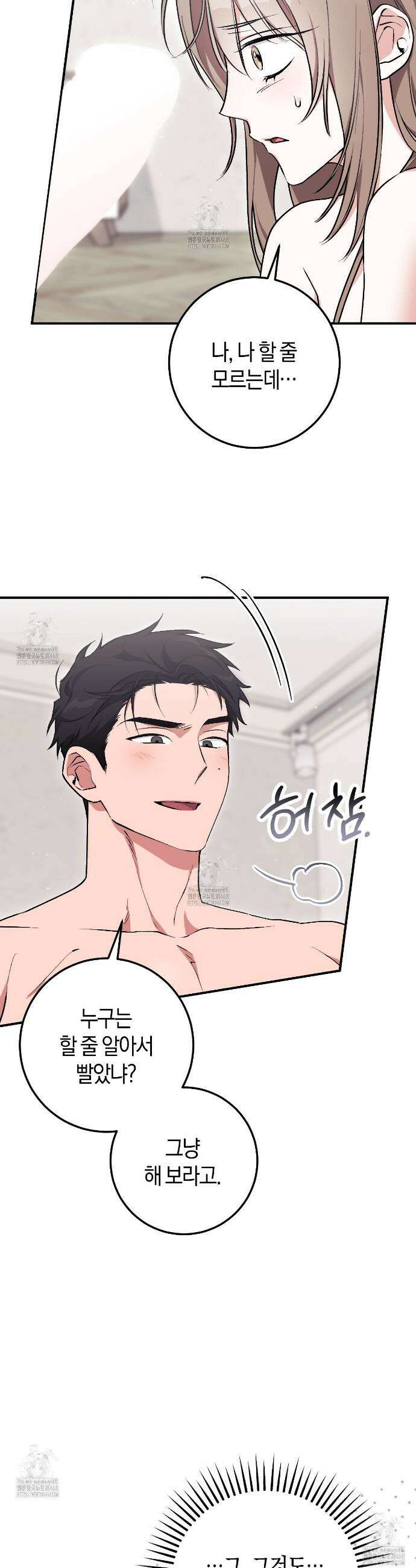 음란한딸기우유 음란한 딸기우유 12화 8
