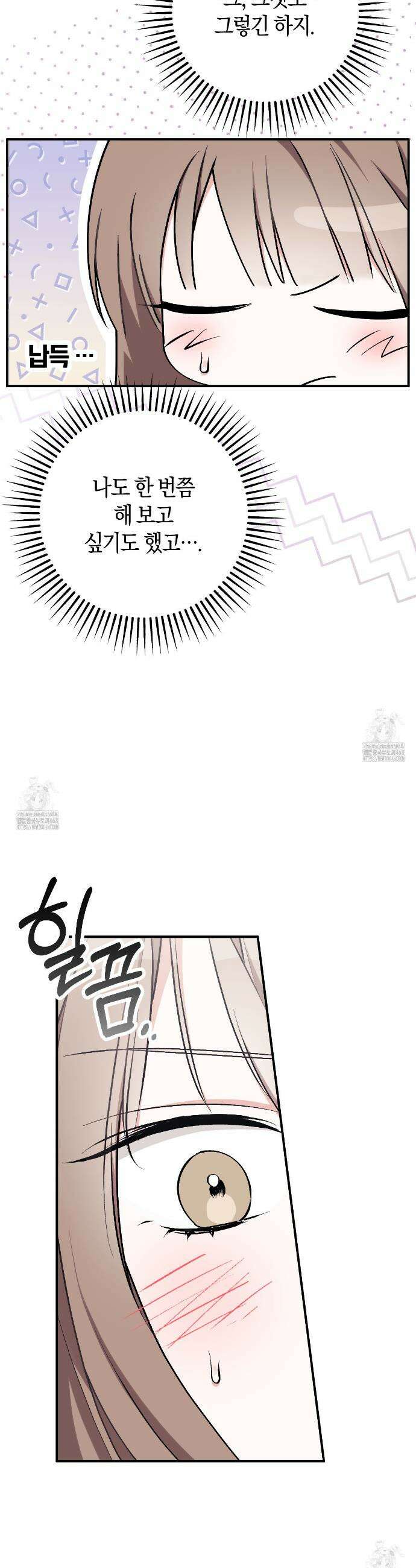 음란한딸기우유 음란한 딸기우유 12화 9
