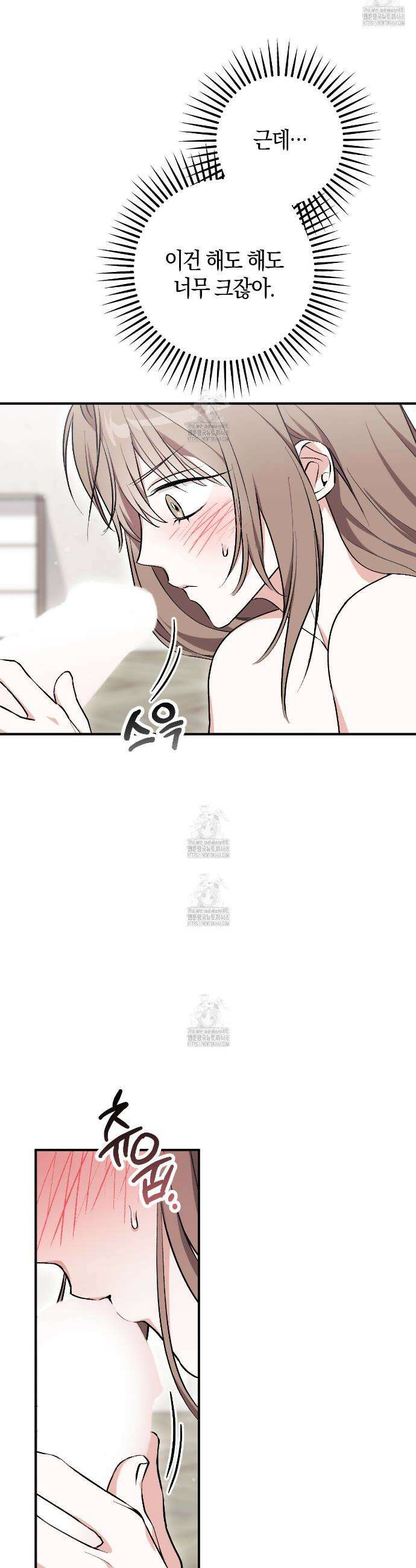 음란한딸기우유 음란한 딸기우유 12화 10