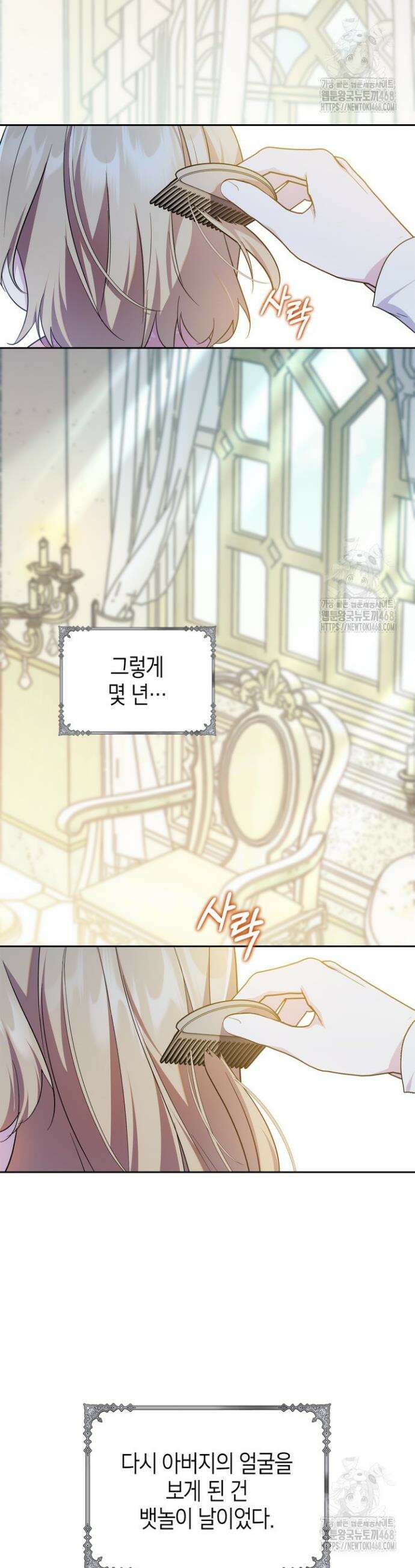 폭군의 간신이 되었다 76화 2
