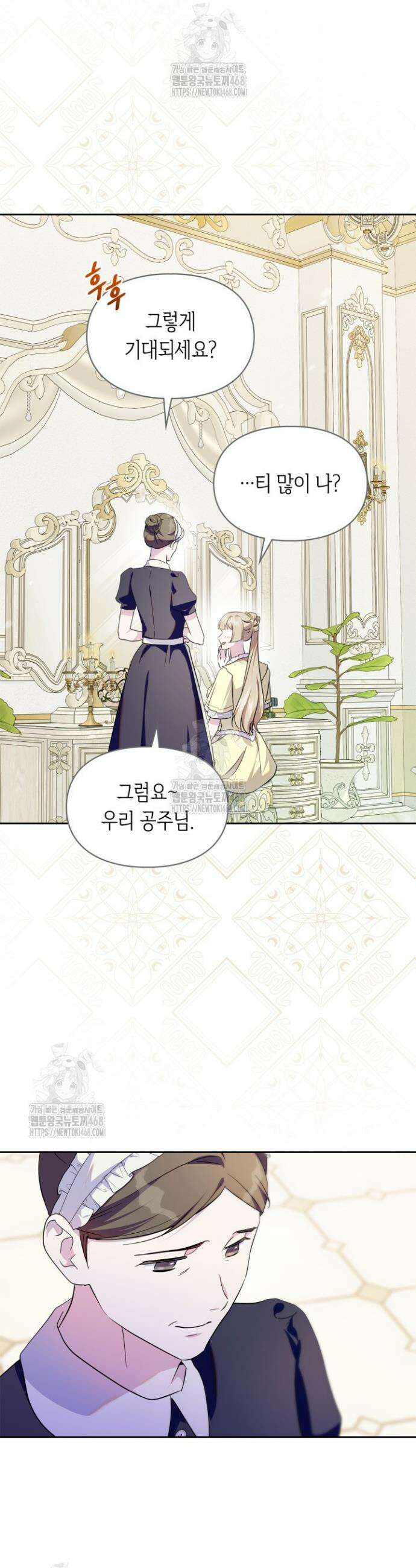 폭군의 간신이 되었다 76화 4