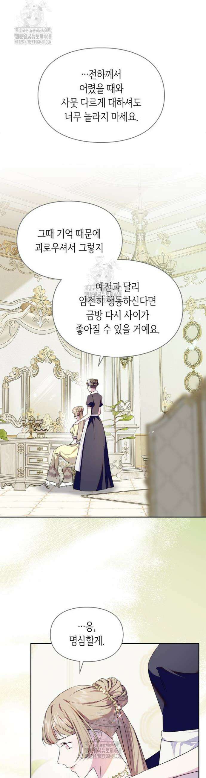 폭군의 간신이 되었다 76화 5