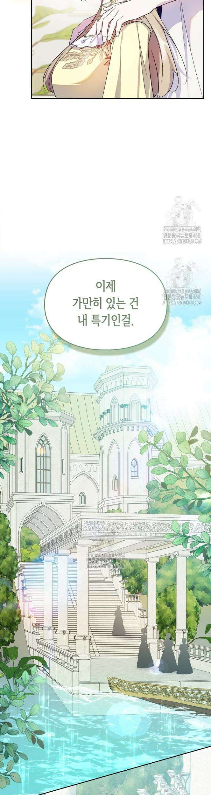 폭군의 간신이 되었다 76화 6