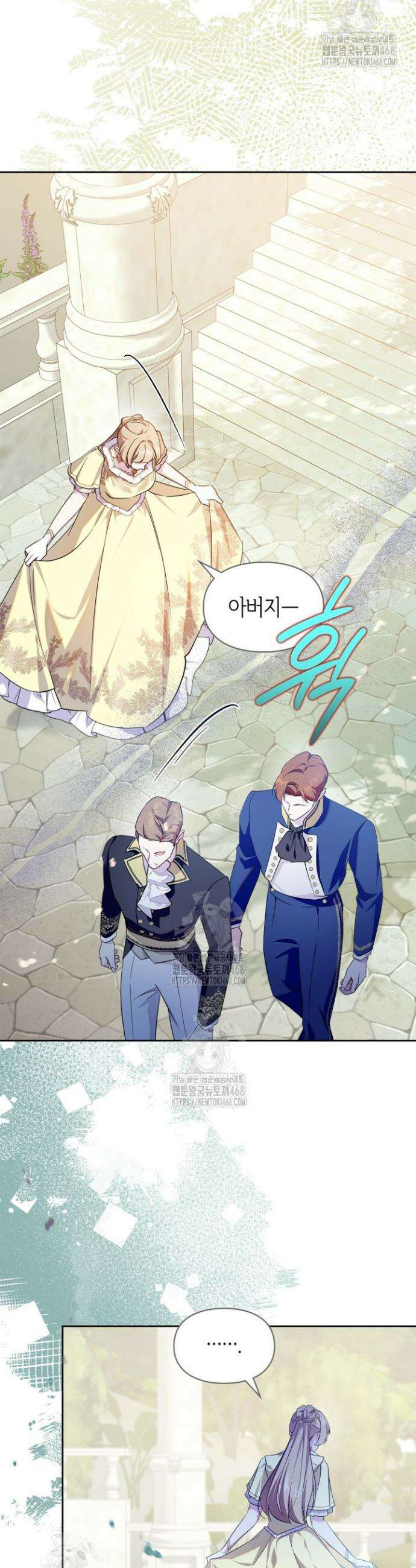 폭군의 간신이 되었다 76화 8