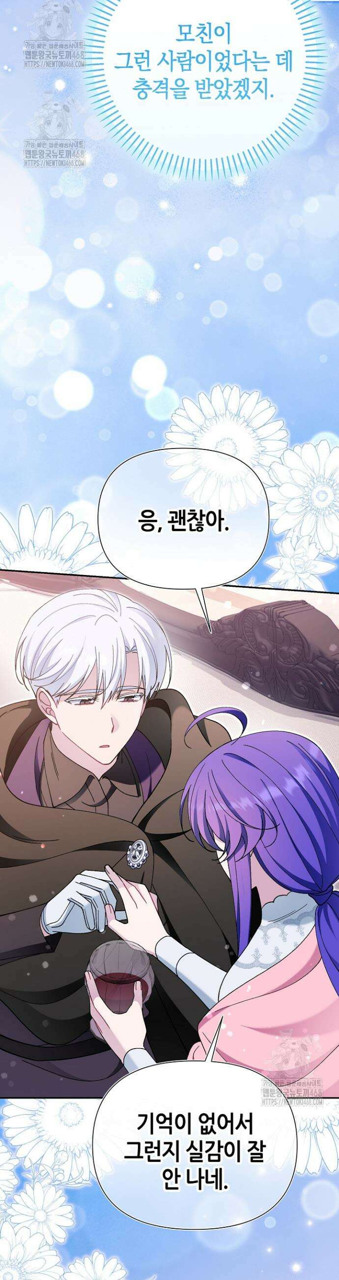 악역이지만 편애받고 있습니다 46화 5