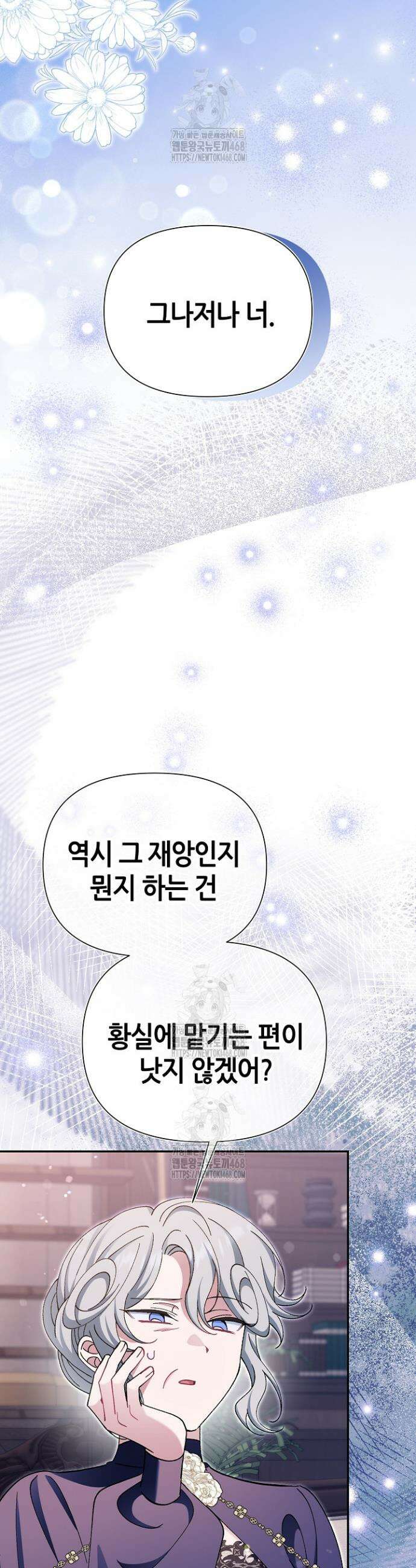 악역이지만 편애받고 있습니다 46화 6