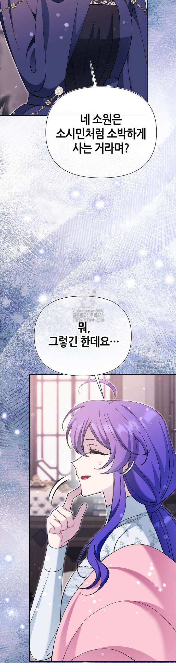 악역이지만 편애받고 있습니다 46화 7