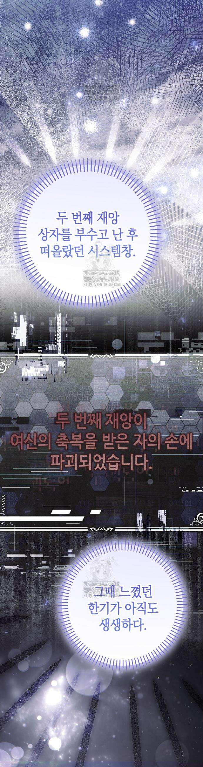 악역이지만 편애받고 있습니다 46화 8