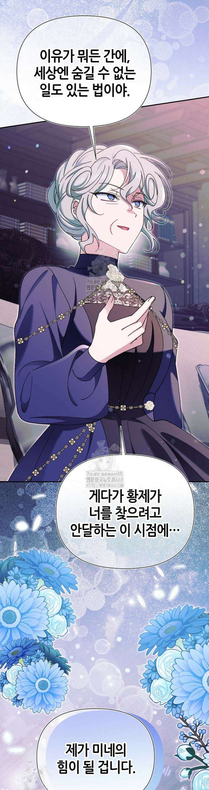 악역이지만 편애받고 있습니다 46화 11