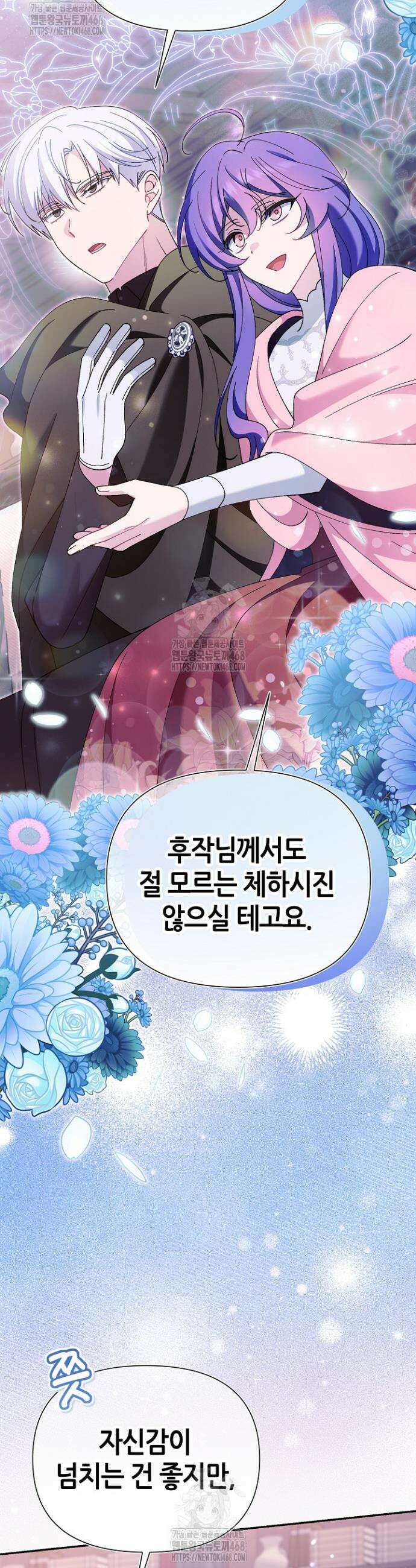 악역이지만 편애받고 있습니다 46화 12