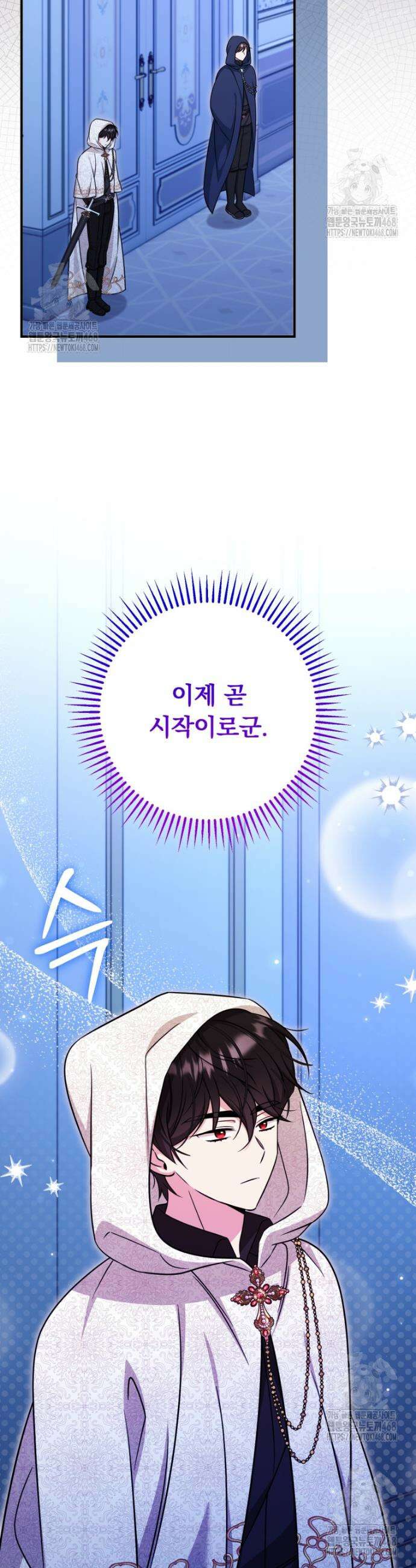 아기 약사 황녀님 105화 2