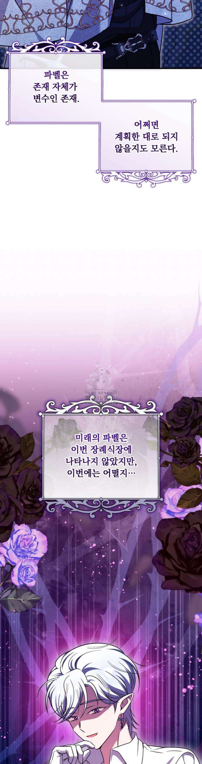 아기 약사 황녀님 105화 3