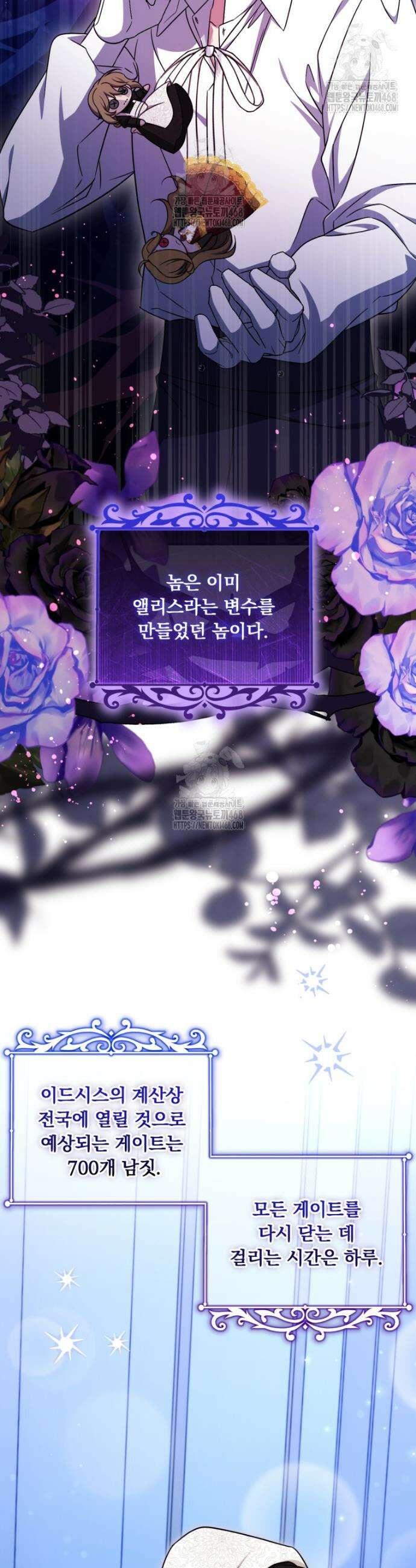 아기 약사 황녀님 105화 4