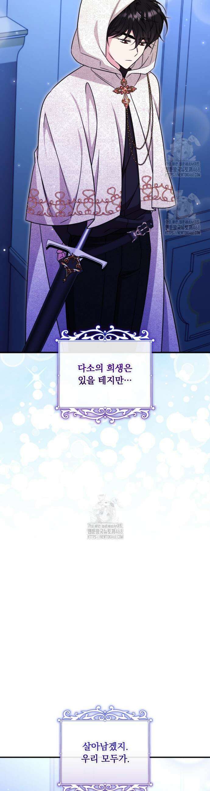 아기 약사 황녀님 105화 5
