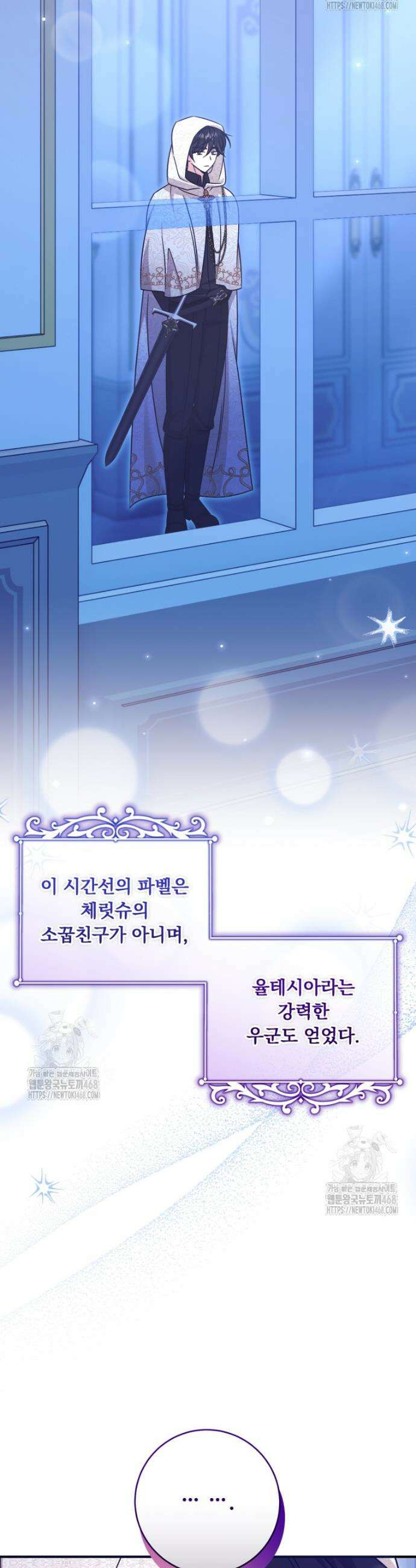 아기 약사 황녀님 105화 7