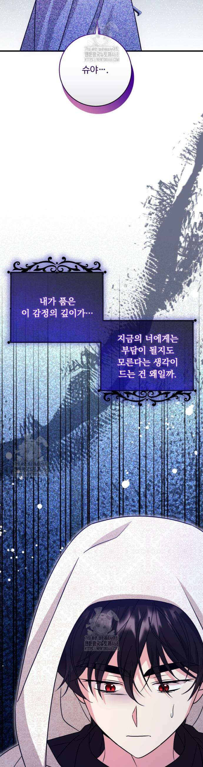 아기 약사 황녀님 105화 9