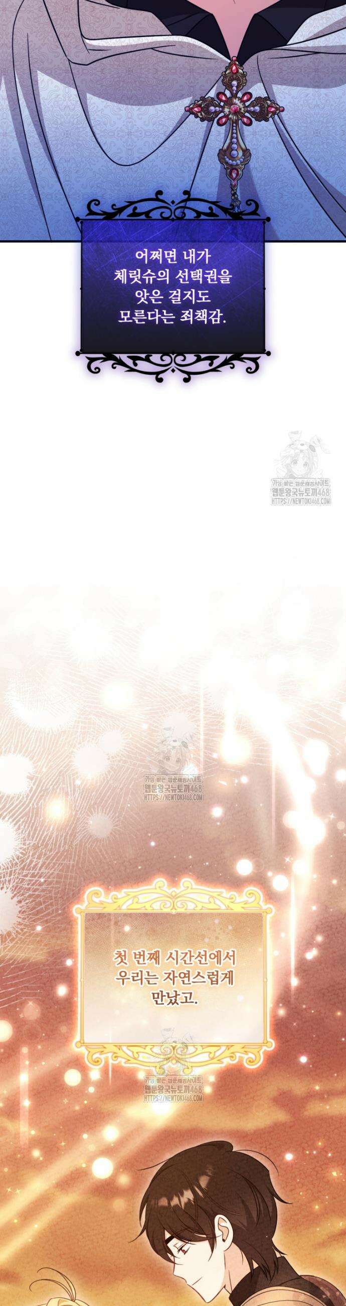 아기 약사 황녀님 105화 10