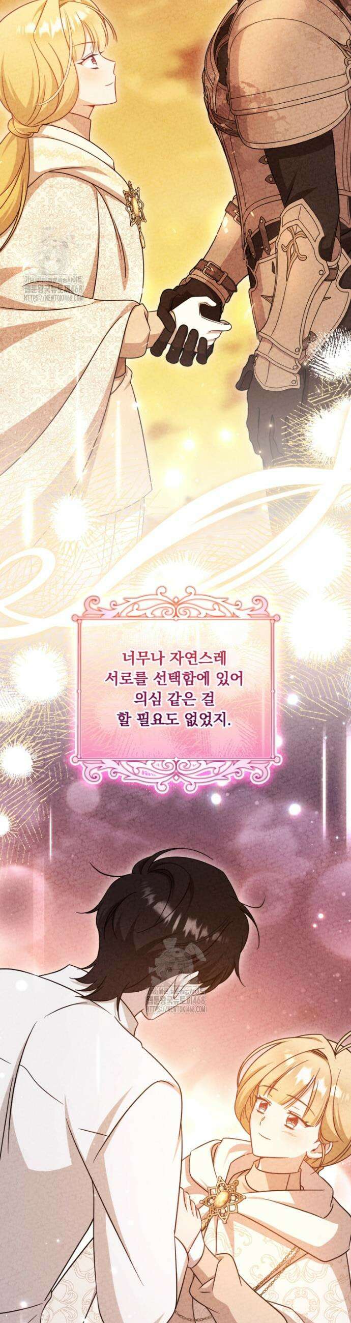 아기 약사 황녀님 105화 11