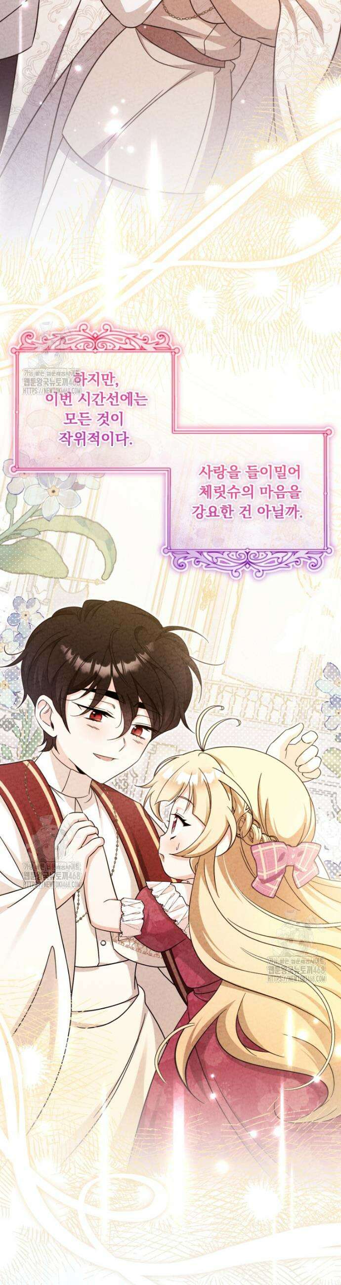 아기 약사 황녀님 105화 12