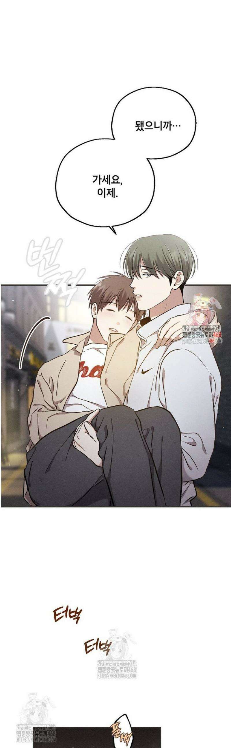 맛볼 수 없는 남자 외전 5화 1