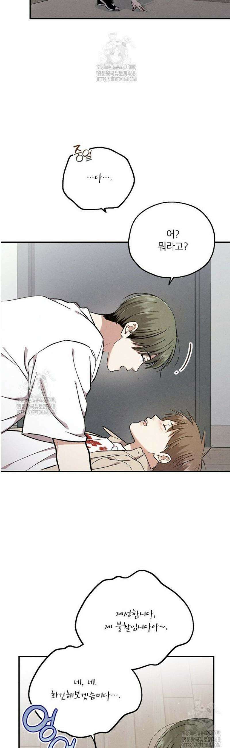 맛볼 수 없는 남자 외전 5화 5