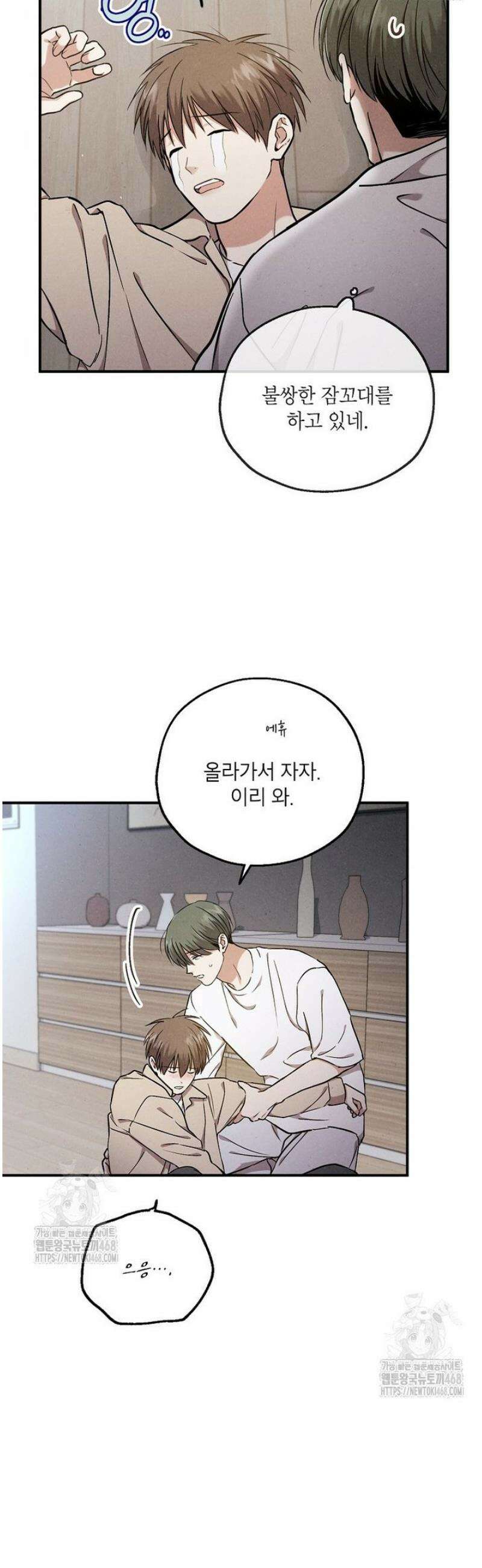 맛볼 수 없는 남자 외전 5화 6