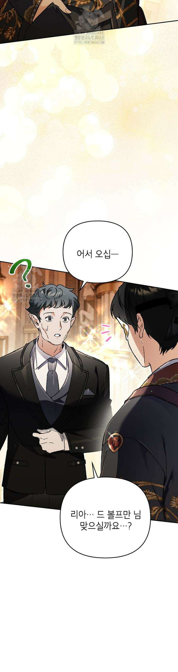암흑명가 천재 망나니가 되었다 35화 6