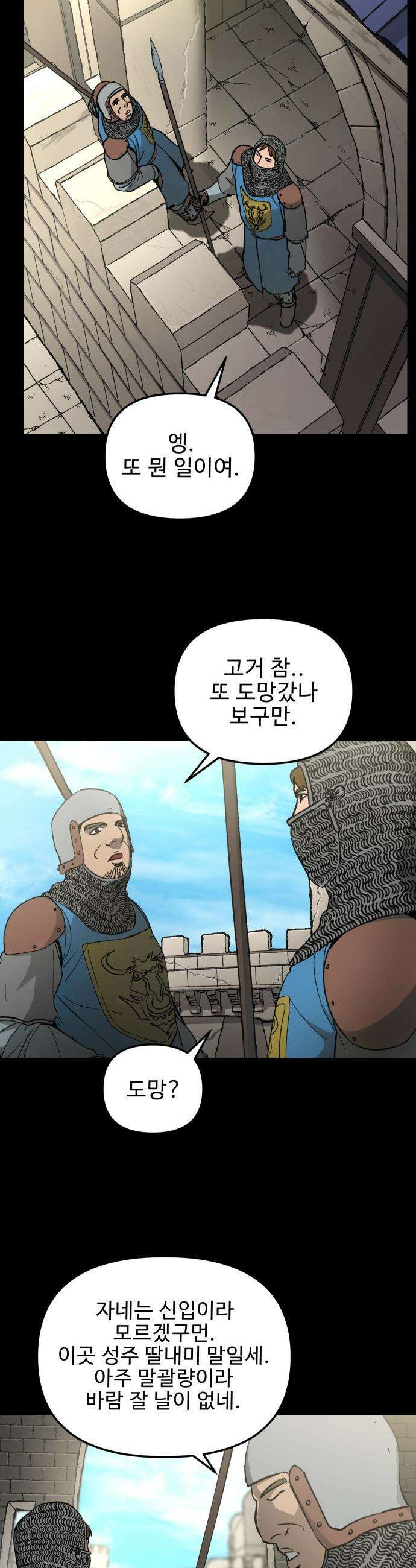 성검전설 - 62화 2