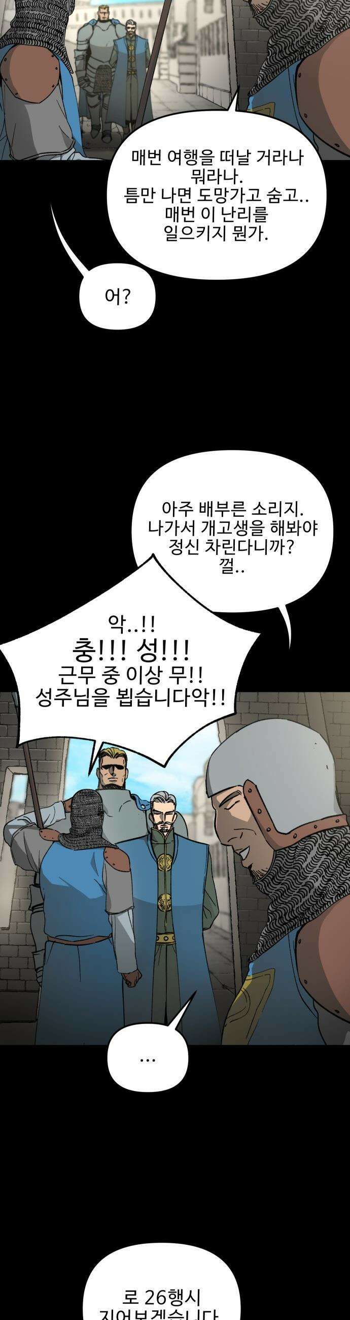성검전설 - 62화 3