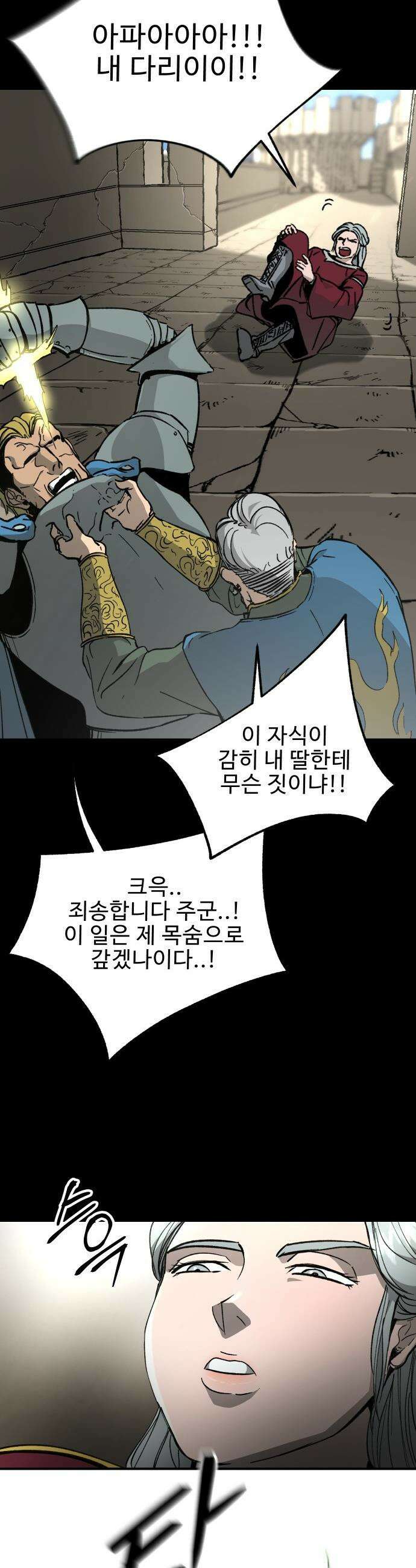 성검전설 - 62화 8