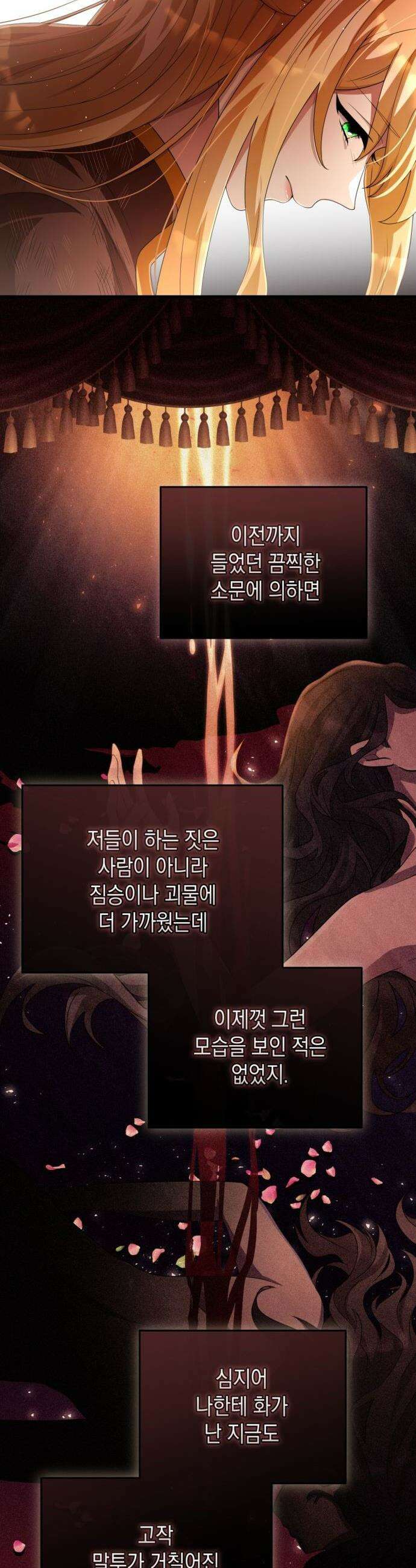 야만의 청혼 - 31화 5